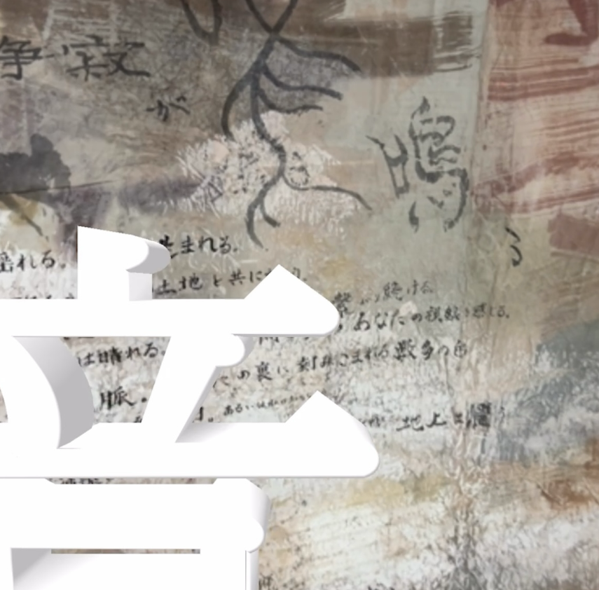 Subterranean Veins (地下の血脈)